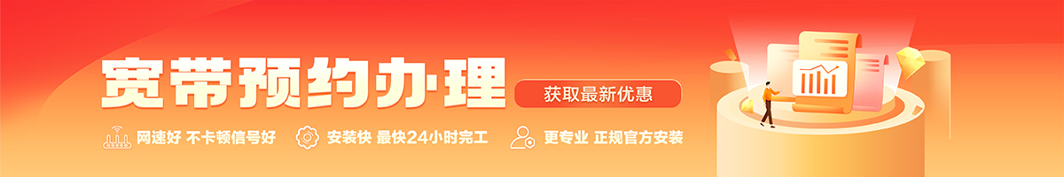 文登宽带办理安装 文登宽带在线办理入口